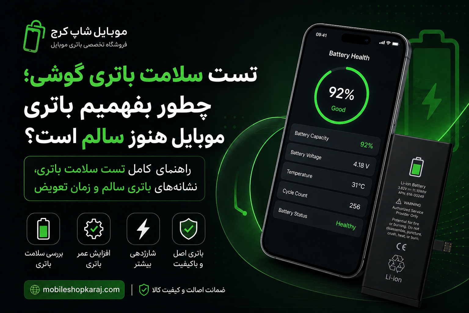 تست سلامت باتری گوشی؛ چطور بفهمیم باتری موبایل هنوز سالم است؟