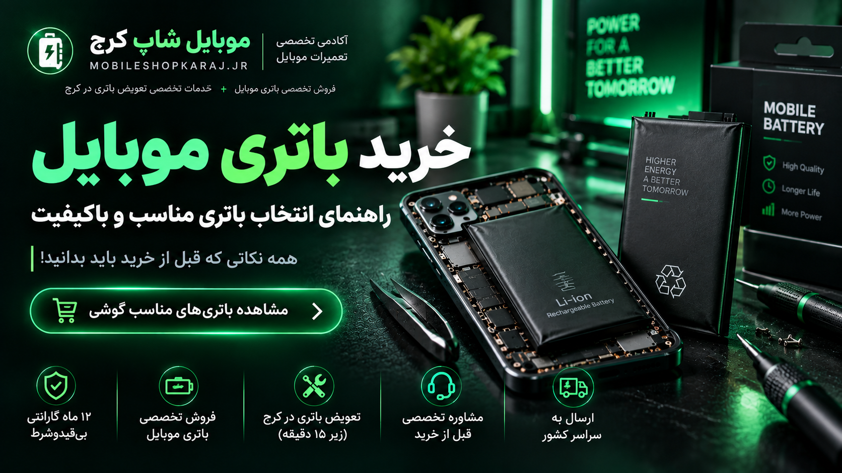 خرید باتری موبایل؛ راهنمای انتخاب باتری مناسب و باکیفیت برای گوشی