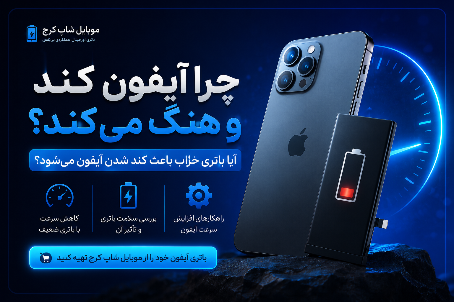 چرا آیفون کند شده و هنگ می‌کند؟