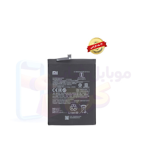 باتری شیائومی ردمی نوت ۹ تی (اورجینال گرید A) مدل BM54 با 12ماه گارانتی از موبایل شاپ کرج