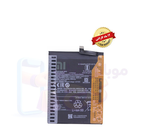 باتری شیاومی می ۱۰ تی (اورجینال گرید A) مدل BM53 گارانتی12ماهه از موبایل شاپ کرج