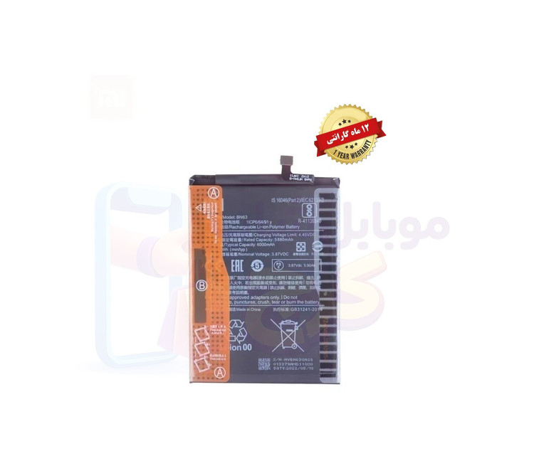 باتری شیائومی ردمی ۱۰ (اورجینال گرید A) مدل BN63 با 12 ماه گارانتی از موبایل شاپ کرج