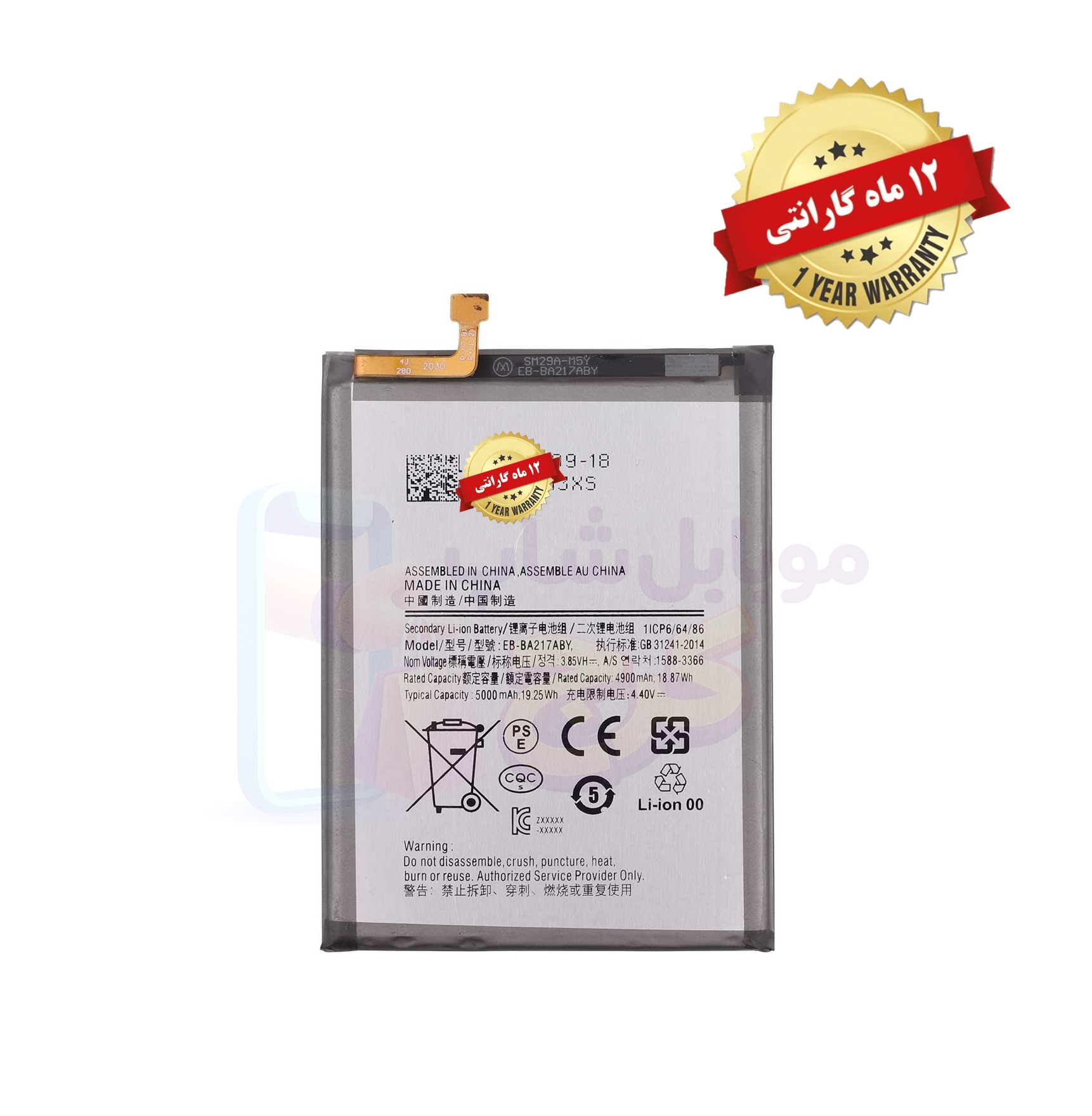 باتری سامسونگ آ 12 (اورجینال گرید A) با 12ماه گارانتی از موبایل شاپ کرج