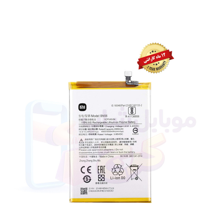 باتری شیائومی ردمی ۹ سی (اورجینال گرید A) مدل BN56 گارانتی12ماهه از موبایل شاپ کرج