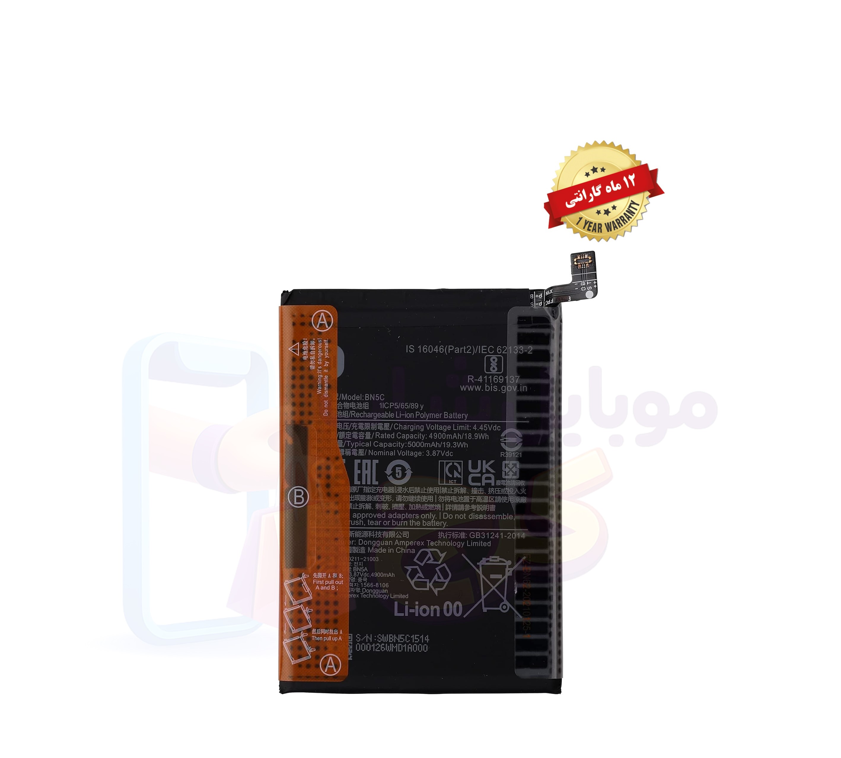 باتری شیائومی Poco M4 Pro (اورجینال گرید A)مدل BN5C با 12ماه گارانتی از موبایل شاپ کرج