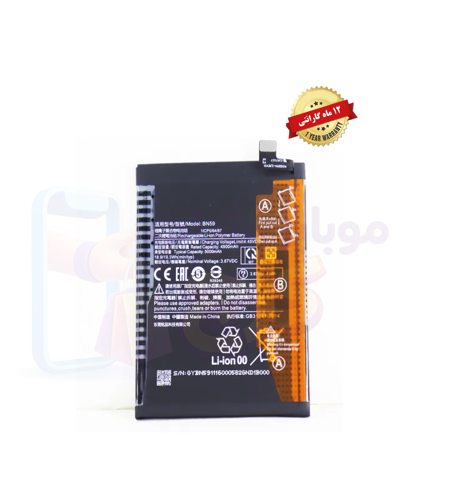 باتری شیائومی Note10s (اورجینال گرید A) مدل BN59 با 12 ماه گارانتی از موبایل شاپ کرج
