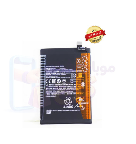 باتری شیائومی Note10s (اورجینال گرید A) مدل BN59 با 12 ماه گارانتی از موبایل شاپ کرج