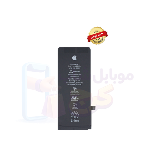 باتری آیفون ۸ (اورجینال گرید A) با ۱۲ ماه گارانتی تعویض از موبایل شاپ کرج