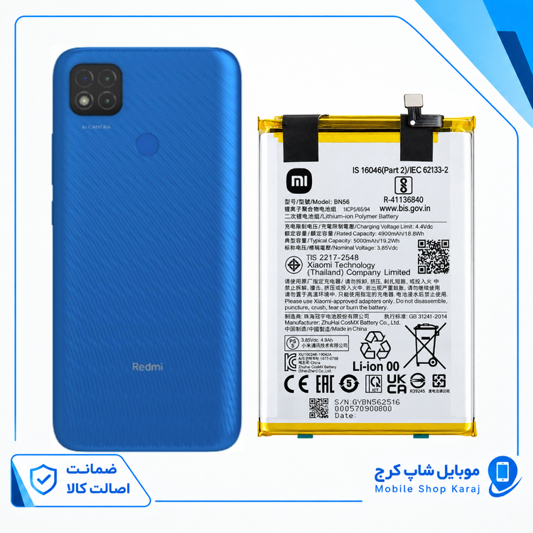 باتری شیائومی Redmi 9C (اورجینال گرید A) مدل BN56 گارانتی12ماهه از موبایل شاپ کرج