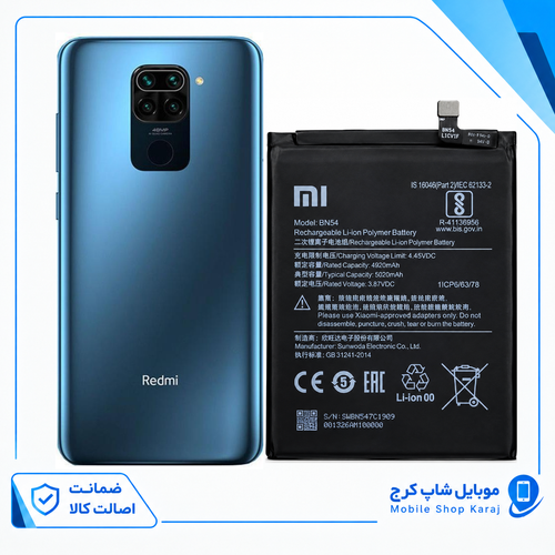 باتری شیائومی ردمی نوت ۹ (اورجینال گرید A) مدل BN54 با12ماه گارانتی از موبایل شاپ کرج