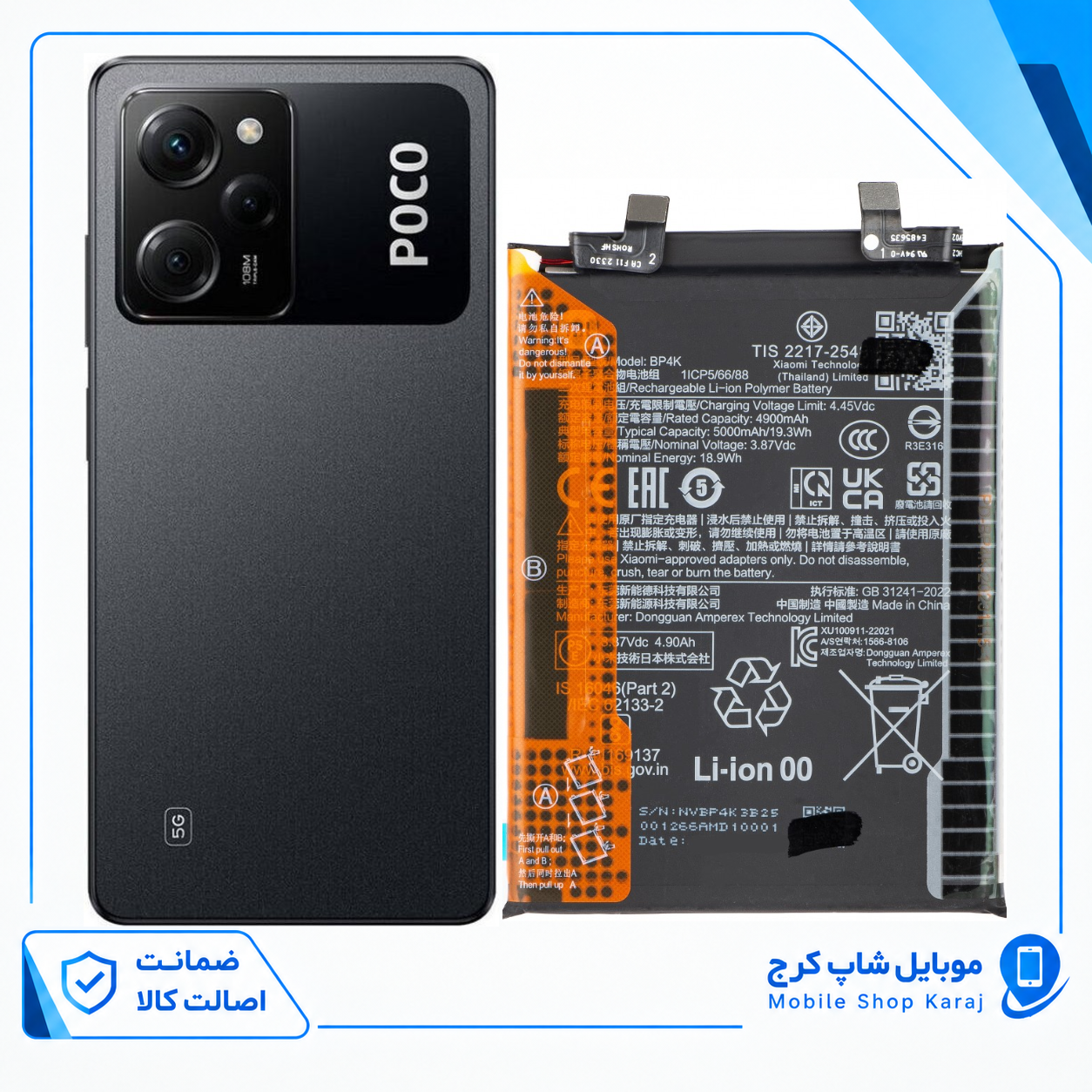 باتری شیائومی Xiaomi Poco X5 Pro (اورجینال گرید A) مدل BP4K گارانتی12ماهه از موبایل شاپ کرج