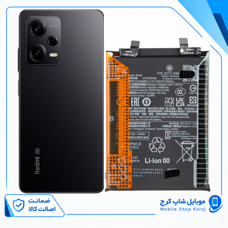 باتری شیائومی Xiaomi Note 12 Pro (اورجینال گرید A) مدل BP4K گارانتی12ماهه از موبایل شاپ کرج
