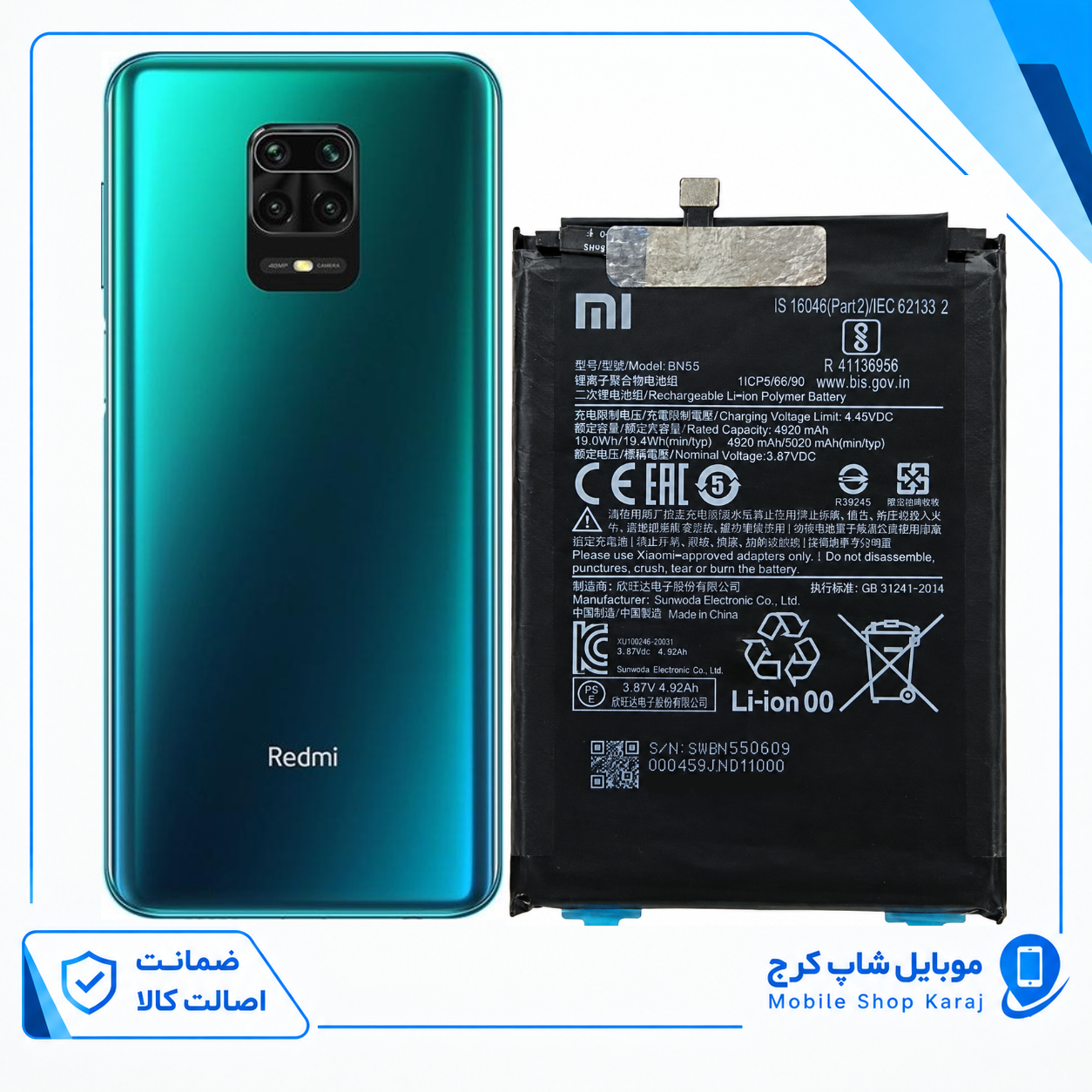 باتری شیائومی Xiaomi Note 9S (اورجینال گرید A)مدل BN55 گارانتی12ماهه از موبایل شاپ کرج