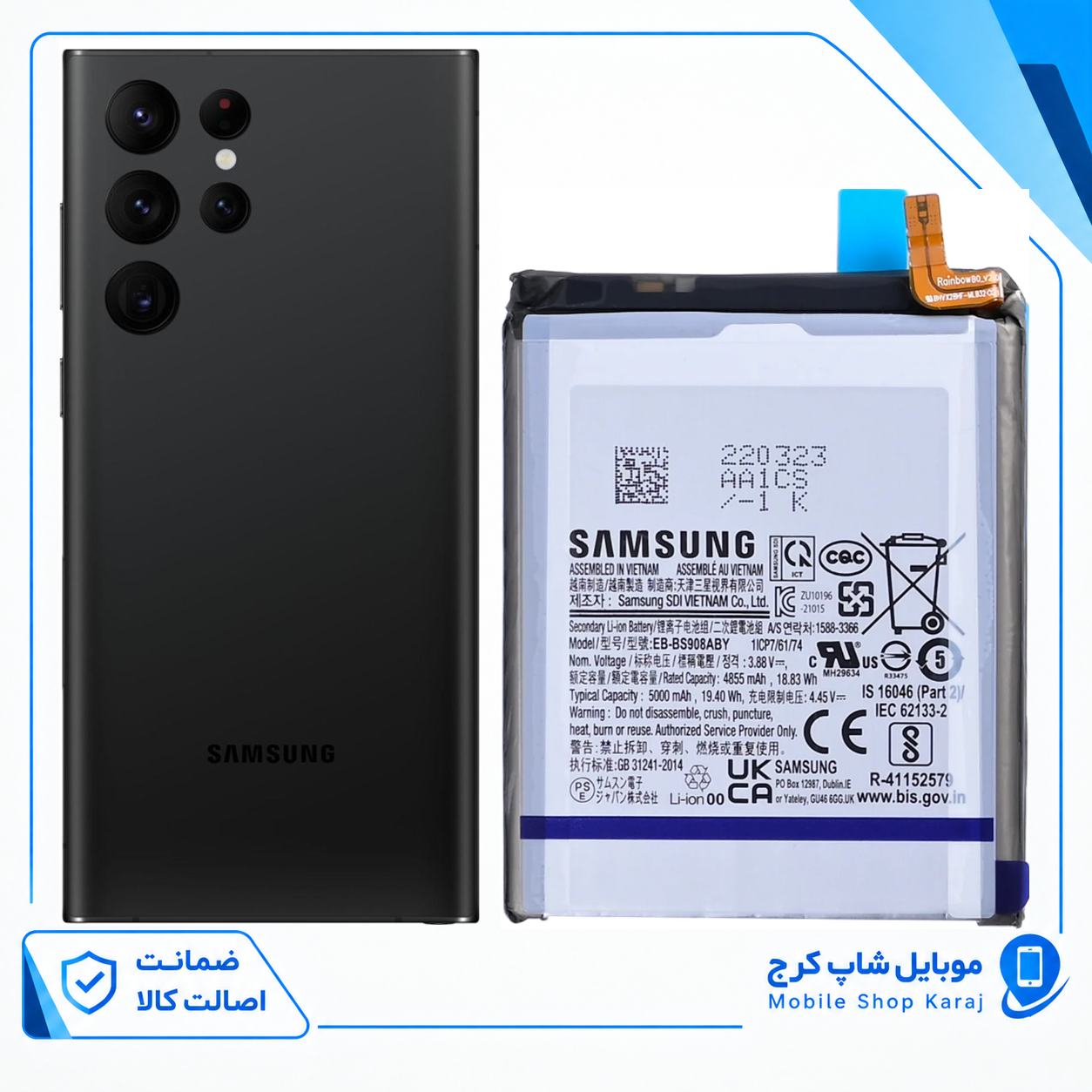 باتری سامسونگ S22 Ultra (اورجینال گرید A) گارانتی12ماهه از موبایل شاپ کرج