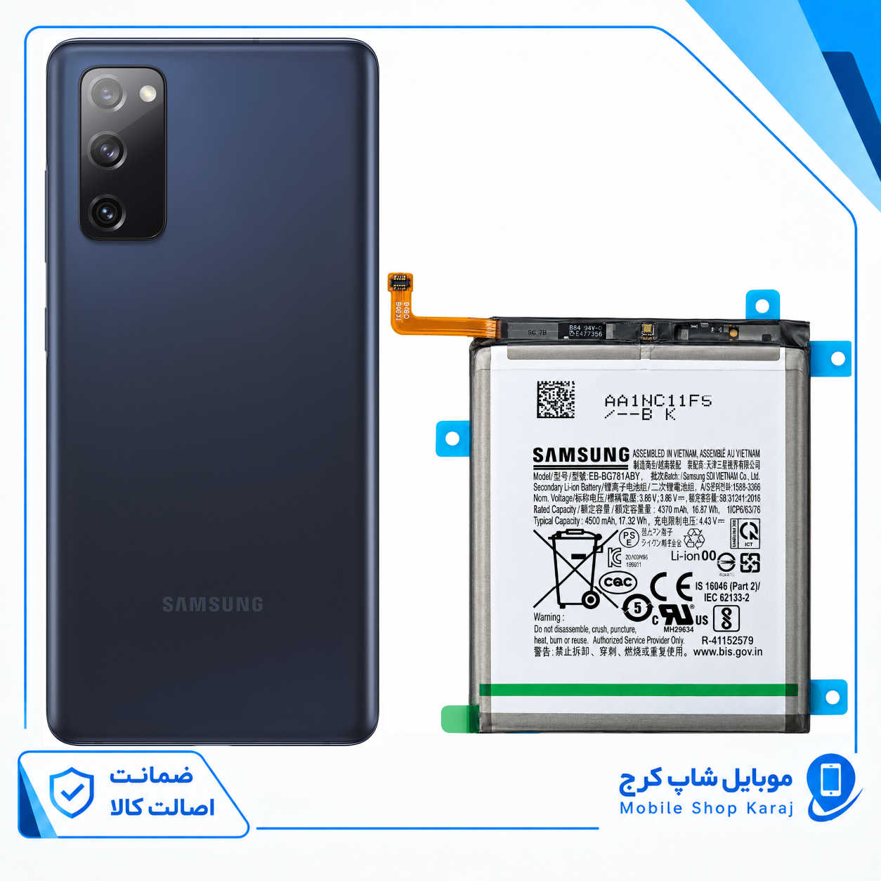 باتری سامسونگ Samsung S20 Fe (اورجینال گرید A) گارانتی12ماهه از موبایل شاپ کرج