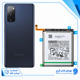 باتری سامسونگ Samsung S20 Fe (اورجینال گرید A) گارانتی12ماهه از موبایل شاپ کرج