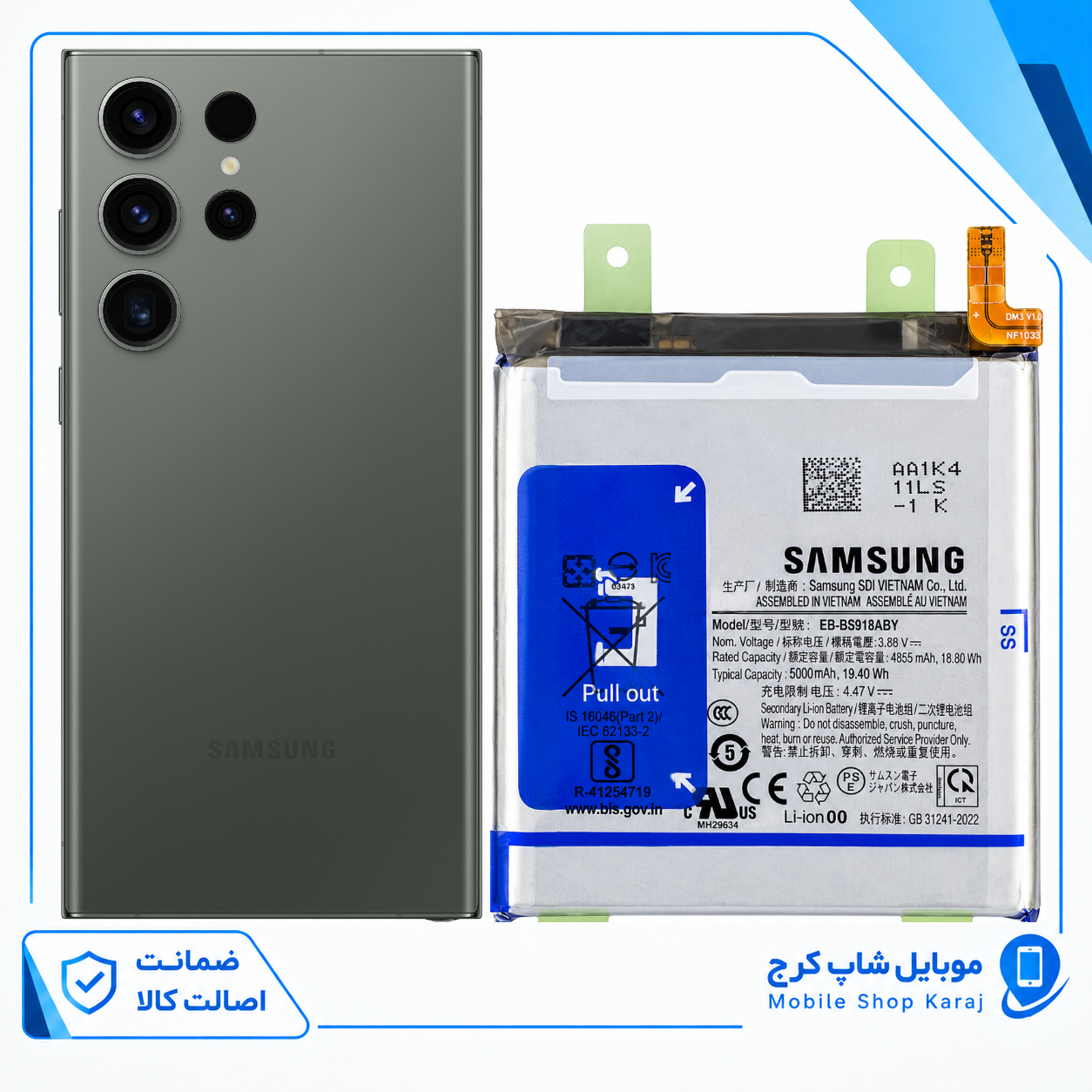 باتری سامسونگ Galaxy S23 Ultra (اورجینال گرید A) گارانتی12ماهه از موبایل شاپ کرج
