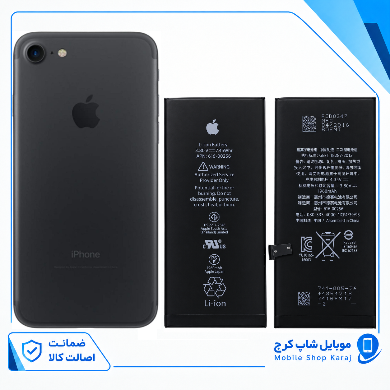 باتری آیفون ۷ (اورجینال گرید A) با ۱۲ ماه گارانتی از موبایل شاپ کرج
