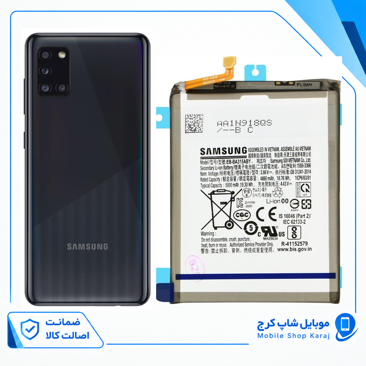 باتری سامسونگ A31 (اورجینال گرید A) با 12ماه گارانتی از موبایل شاپ کرج