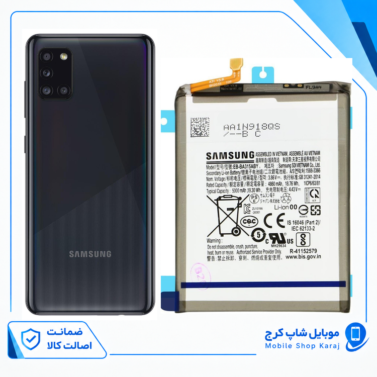 باتری سامسونگ A31 (اورجینال گرید A) با 12ماه گارانتی از موبایل شاپ کرج