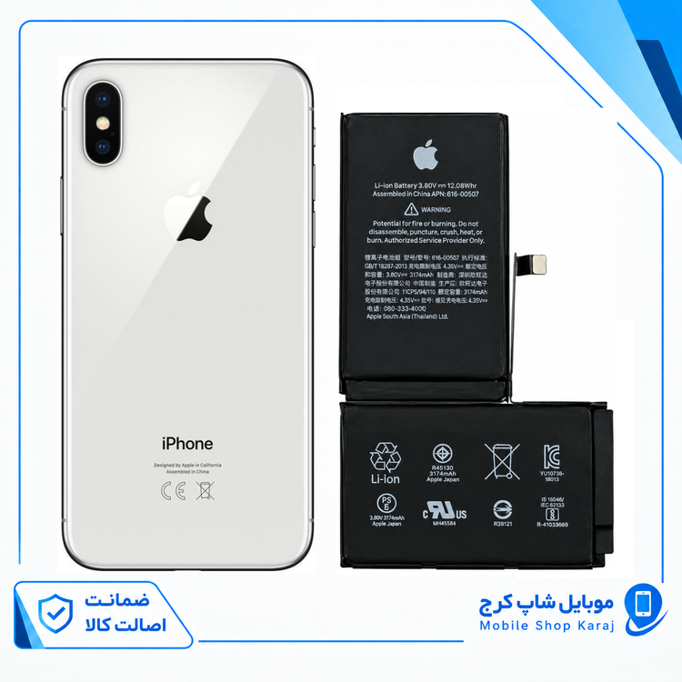 باتری آیفون xs max (اورجینال گرید A) با ۱۲ ماه گارانتی تعویض از موبایل شاپ کرج