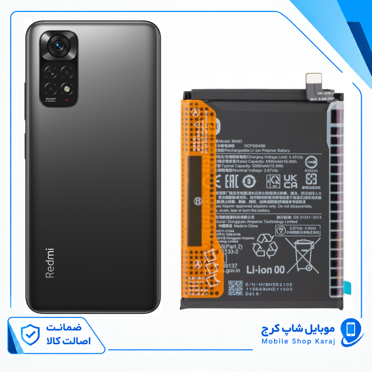 باتری شیائومی Redmi Note 11 (اورجینال گرید A)مدل BN5D با 12ماه گارانتی از موبایل شاپ کرج
